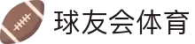 球友会 - 千亿球友会 (中国)官方网站